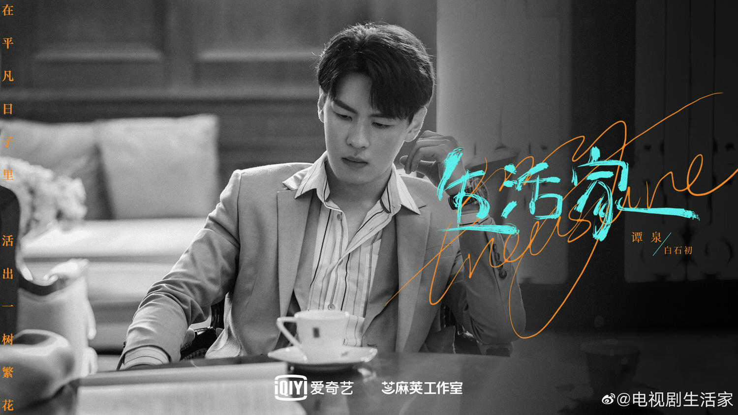 2021陸劇》生活家｜劉敏濤、文淇 主演電視劇介紹、第一集開播時間、劇情預告片花絮