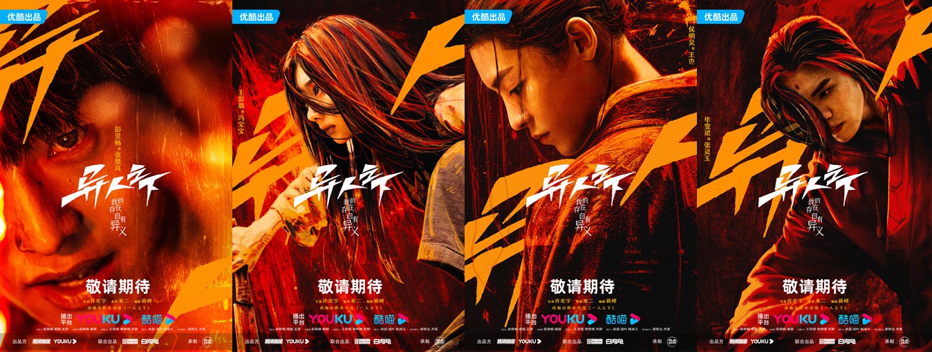 2023優酷片單更新5部！《異人之下》高顏組合、《鳴龍少年》張若昀坐鎮，人氣呼聲PK戰！