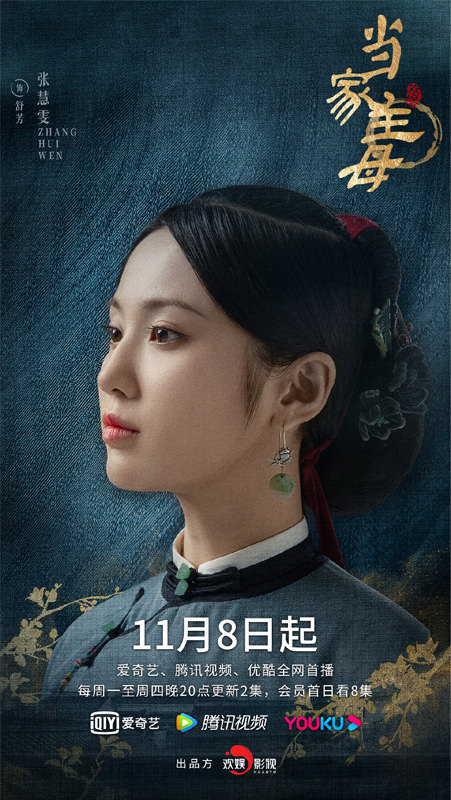 2021陸劇》當家主母｜蔣勤勤、茅子俊主演 電視劇介紹、第一集開播時間、劇情預告片花絮