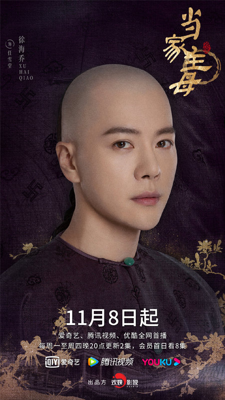 2021陸劇》當家主母｜蔣勤勤、茅子俊主演 電視劇介紹、第一集開播時間、劇情預告片花絮