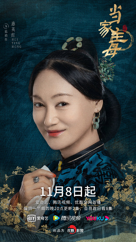 2021陸劇》當家主母｜蔣勤勤、茅子俊主演 電視劇介紹、第一集開播時間、劇情預告片花絮