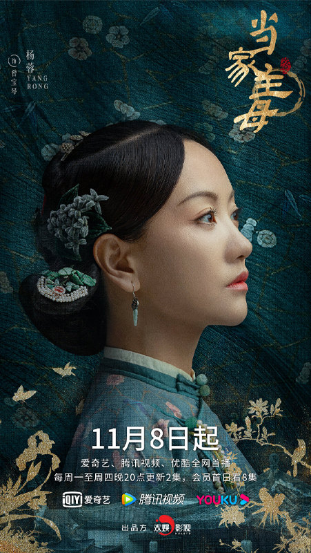 2021陸劇》當家主母｜蔣勤勤、茅子俊主演 電視劇介紹、第一集開播時間、劇情預告片花絮