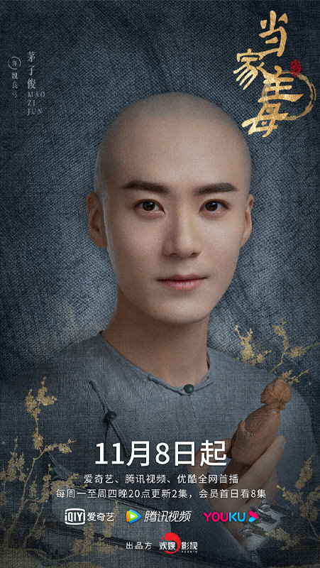 2021陸劇》當家主母｜蔣勤勤、茅子俊主演 電視劇介紹、第一集開播時間、劇情預告片花絮