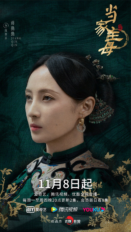 2021陸劇》當家主母｜蔣勤勤、茅子俊主演 電視劇介紹、第一集開播時間、劇情預告片花絮