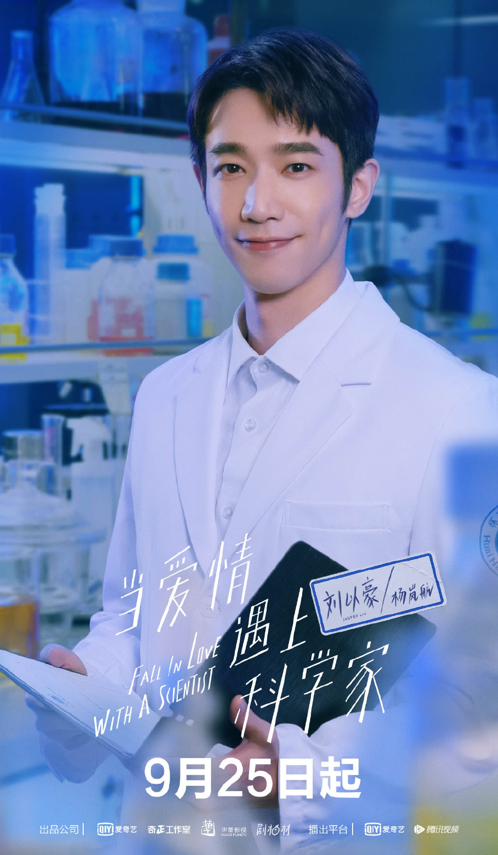 2021陸劇》當愛情遇上科學家|劉以豪、周雨彤 主演 電視劇介紹、第一集開播時間、劇情預告片花絮 - 第5張圖 2021陸劇》當愛情遇上科學家|劉以豪、周雨彤 主演 電視劇介紹、第一集開播時間、劇情預告片花絮