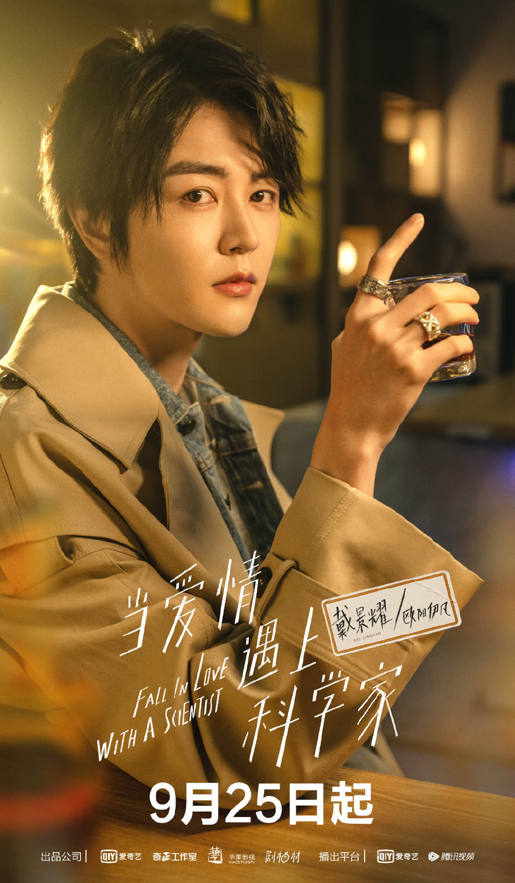 2021陸劇》當愛情遇上科學家|劉以豪、周雨彤 主演 電視劇介紹、第一集開播時間、劇情預告片花絮 - 第7張圖 2021陸劇》當愛情遇上科學家|劉以豪、周雨彤 主演 電視劇介紹、第一集開播時間、劇情預告片花絮