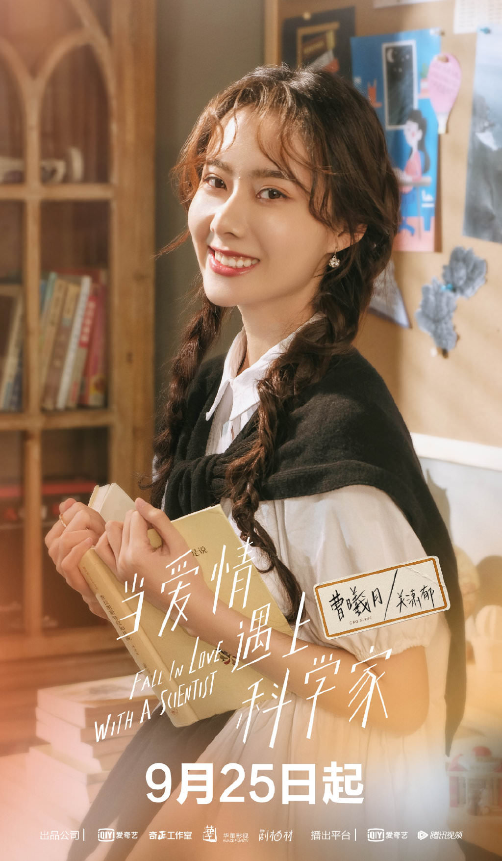 2021陸劇》當愛情遇上科學家|劉以豪、周雨彤 主演 電視劇介紹、第一集開播時間、劇情預告片花絮 - 第9張圖 2021陸劇》當愛情遇上科學家|劉以豪、周雨彤 主演 電視劇介紹、第一集開播時間、劇情預告片花絮