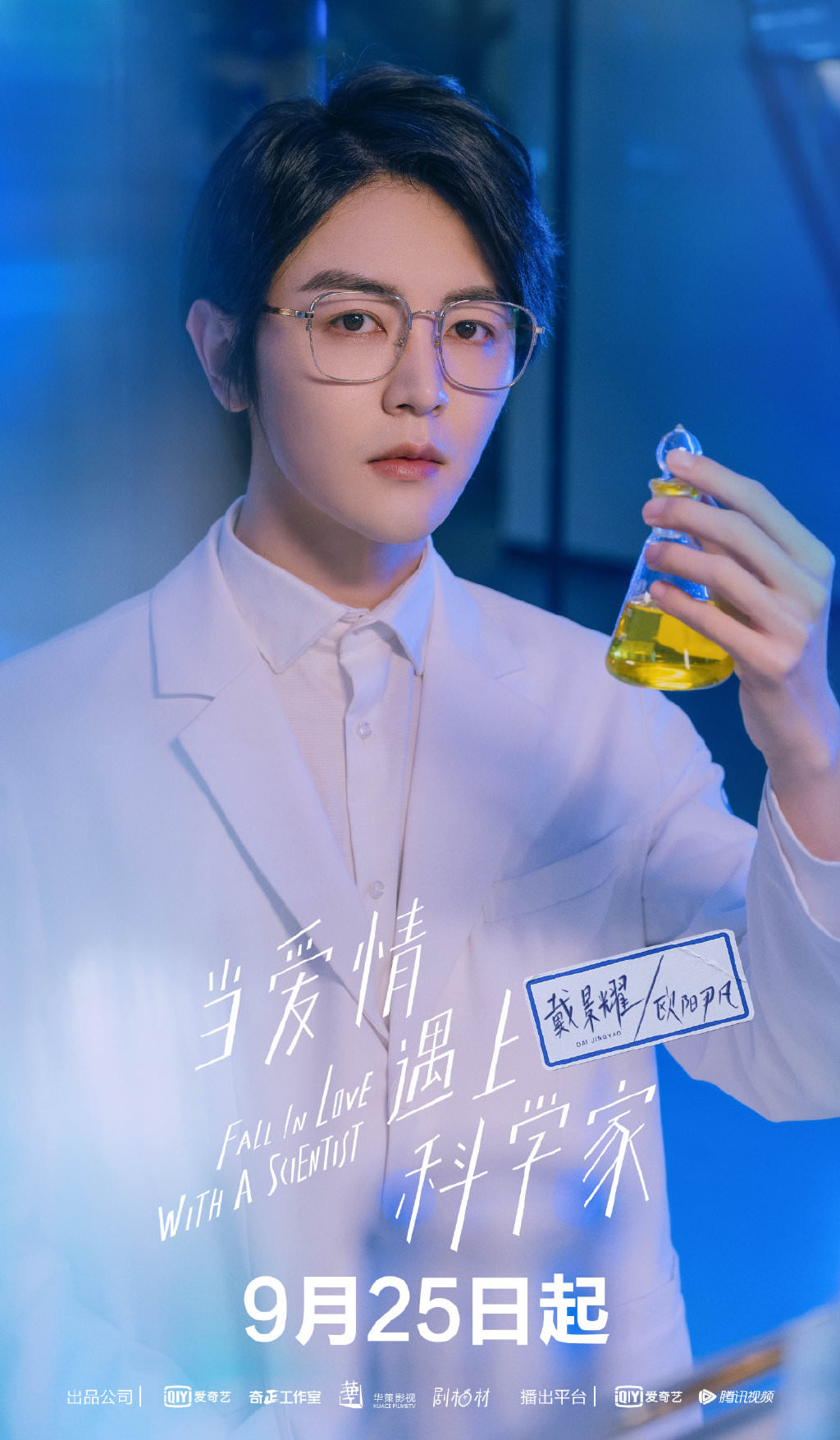 2021陸劇》當愛情遇上科學家|劉以豪、周雨彤 主演 電視劇介紹、第一集開播時間、劇情預告片花絮 - 第8張圖 2021陸劇》當愛情遇上科學家|劉以豪、周雨彤 主演 電視劇介紹、第一集開播時間、劇情預告片花絮