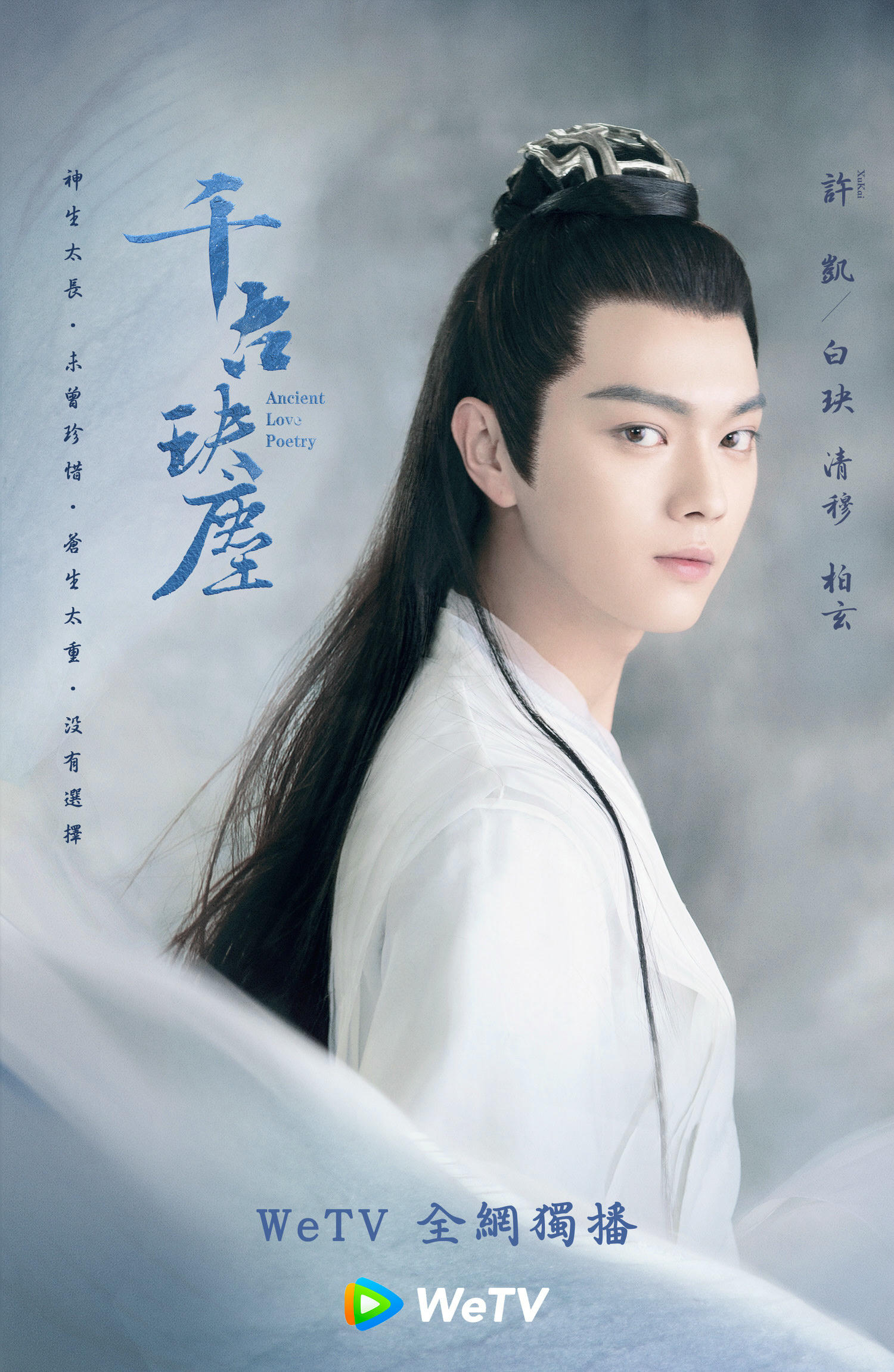 2021陸劇》千古玦塵｜許凱、周冬雨主演 電視劇介紹、第一集開播時間、劇情預告片花絮