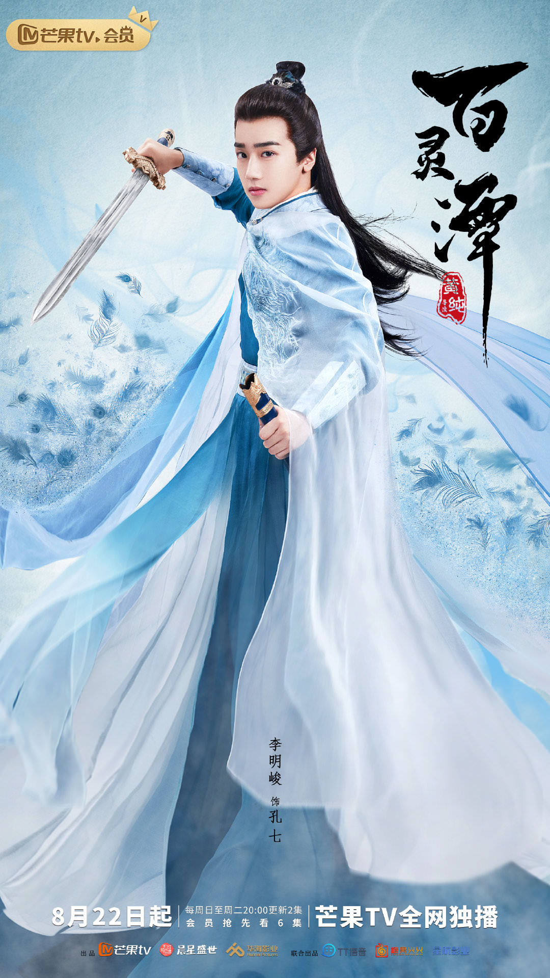 2021陸劇》百靈潭|郭俊辰、康寧主演電視劇介紹、第一集開播時間、劇情預告片花絮 - 第8張圖 2021陸劇》百靈潭|郭俊辰、康寧主演電視劇介紹、第一集開播時間、劇情預告片花絮