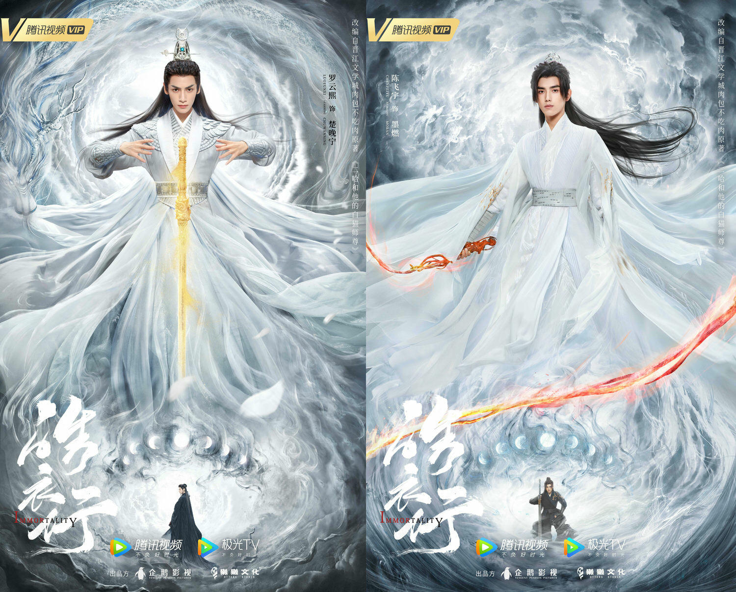 皓衣行-羅雲熙-陳飛宇