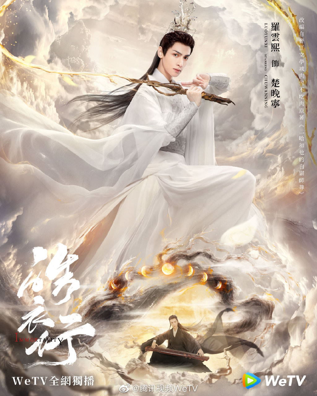 2021陸劇》皓衣行|羅雲熙、陳飛宇主演電視劇介紹、第一集開播時間、劇情預告片花絮 - 第2張圖 2021陸劇》皓衣行|羅雲熙、陳飛宇主演電視劇介紹、第一集開播時間、劇情預告片花絮