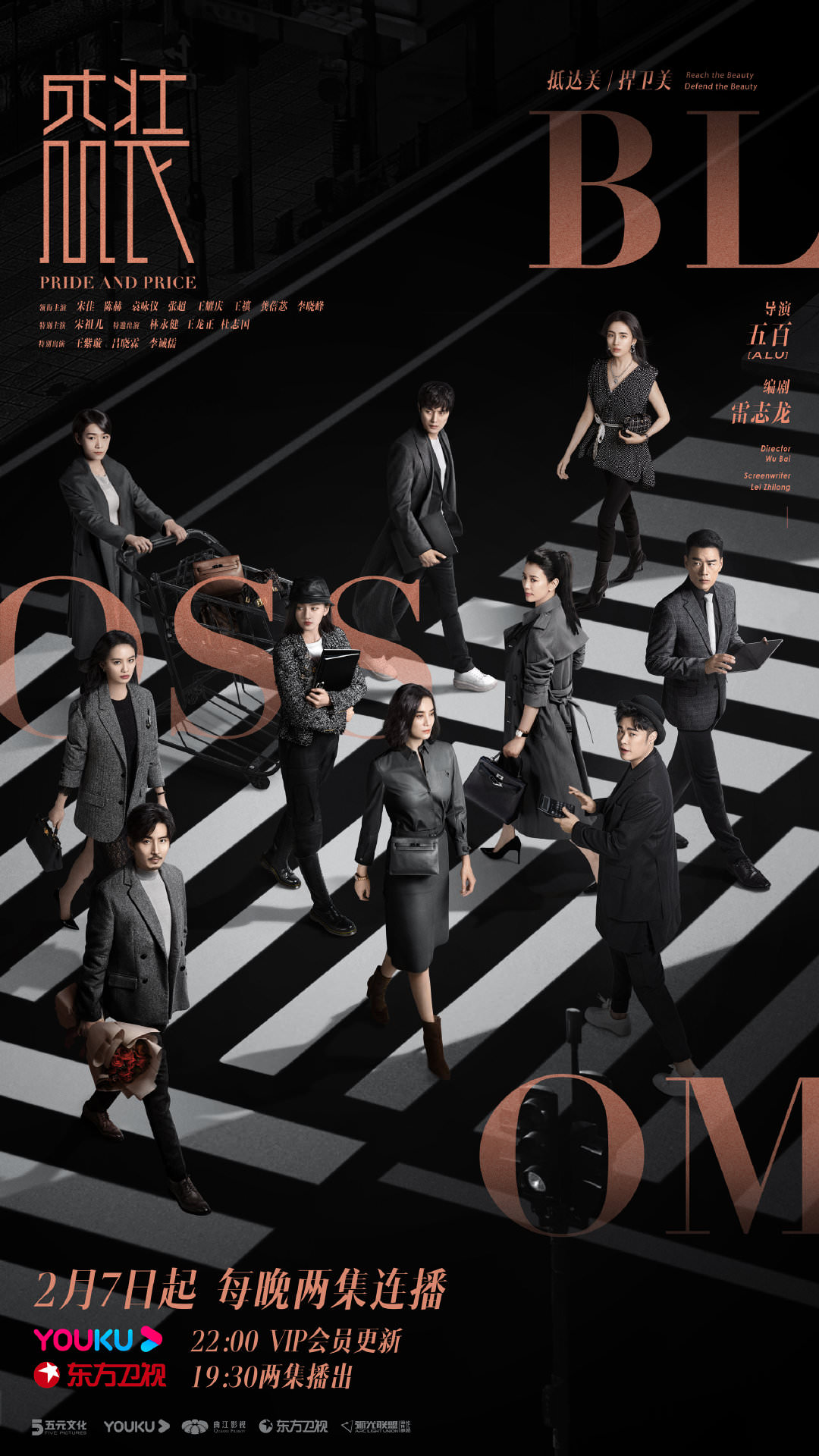 2022陸劇》盛裝|宋佳、袁詠儀主演電視劇介紹、第一集開播時間、劇情預告片花絮 - 第1張圖 2022陸劇》盛裝|宋佳、袁詠儀主演電視劇介紹、第一集開播時間、劇情預告片花絮