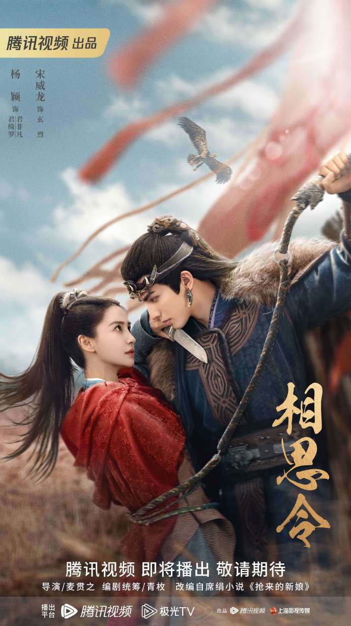《相思令》最新預告！Angelababy女扮男裝，宋威龍意外擄獲愛情！