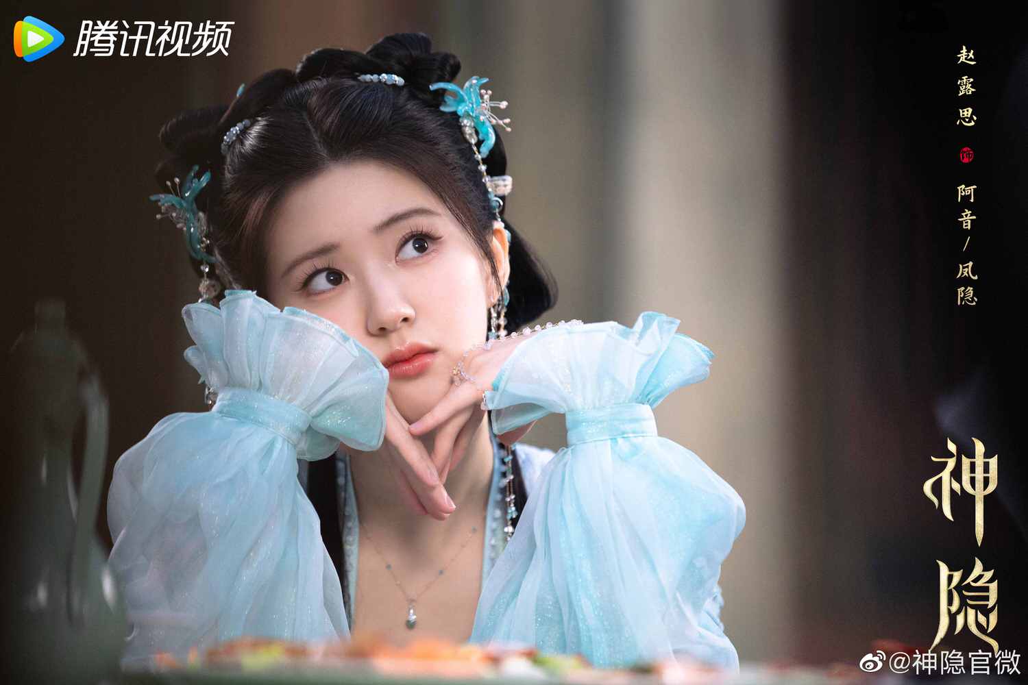 《神隱》定檔12/11！《千古玦塵》續篇曾因他掀「番位」風波，終官宣趙露思、王安宇主演！