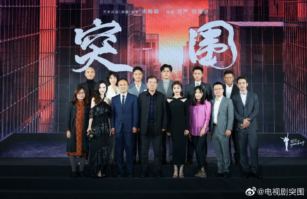 2021陸劇》突圍(原名:人民的財產)｜靳東、閆妮、秦嵐主演 電視劇介紹、第一集開播時間、劇情預告片花絮