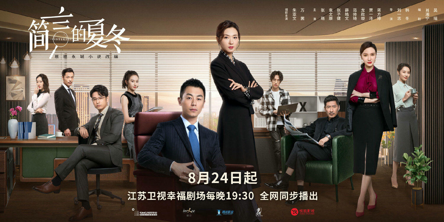 2022陸劇》簡言的夏冬｜朱亞文、萬茜主演電視劇介紹、第一集開播時間、劇情預告片花絮