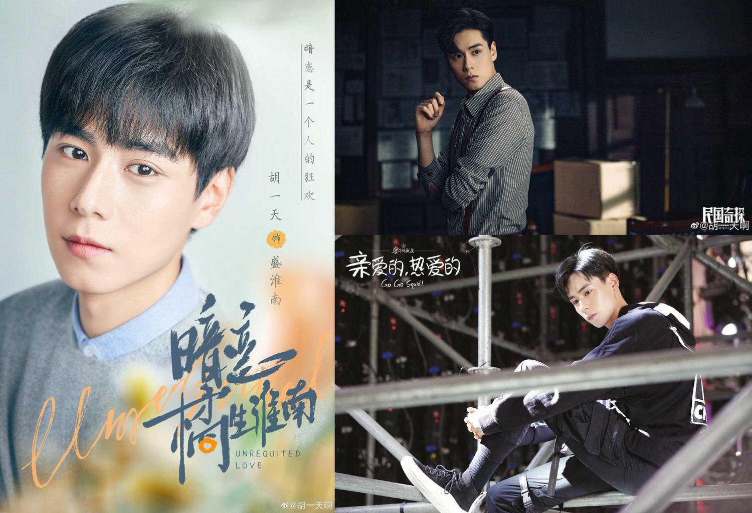 盤點8位網路劇霸屏男演員,飄逸羅雲熙、清新張新成、俊朗鄭業成,誰會是你新晉男神呢? - 第7張圖 網路劇男神-胡一天