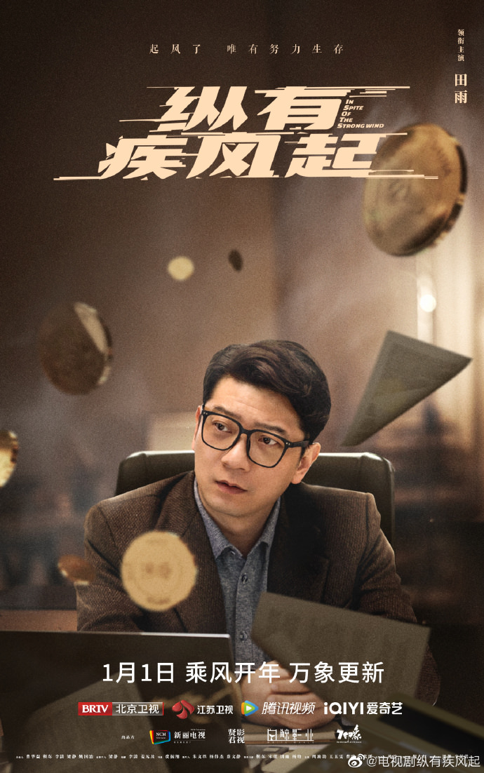 《縱有疾風起》今日會員收官，靳東再現大叔魅力，與宋佳情人變仇人相愛相殺超代感！