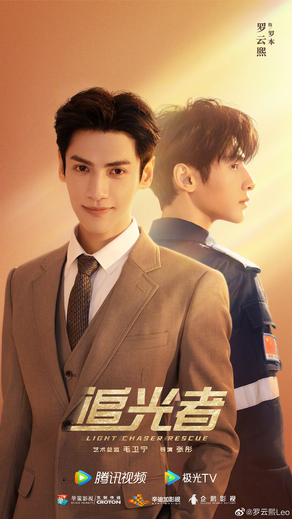 2022陸劇》追光者｜羅雲熙、吳倩主演電視劇介紹、第一集開播時間、劇情預告片花絮
