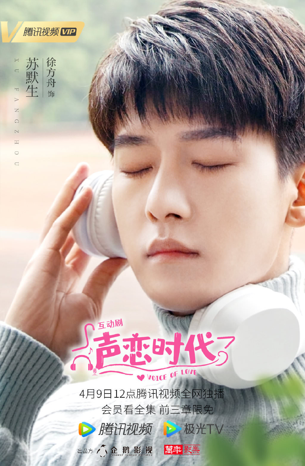 2021陸劇》聲戀時代|劉人語、戴景耀主演電視劇介紹、第一集開播時間、劇情預告片花絮 - 第5張圖 2021陸劇》聲戀時代|劉人語、戴景耀主演電視劇介紹、第一集開播時間、劇情預告片花絮