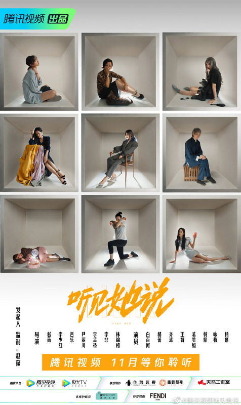 《聽見她說》趙薇執導引關注！首集獨白劇討論容貌焦慮　這些片段太寫實造成招商困難！？