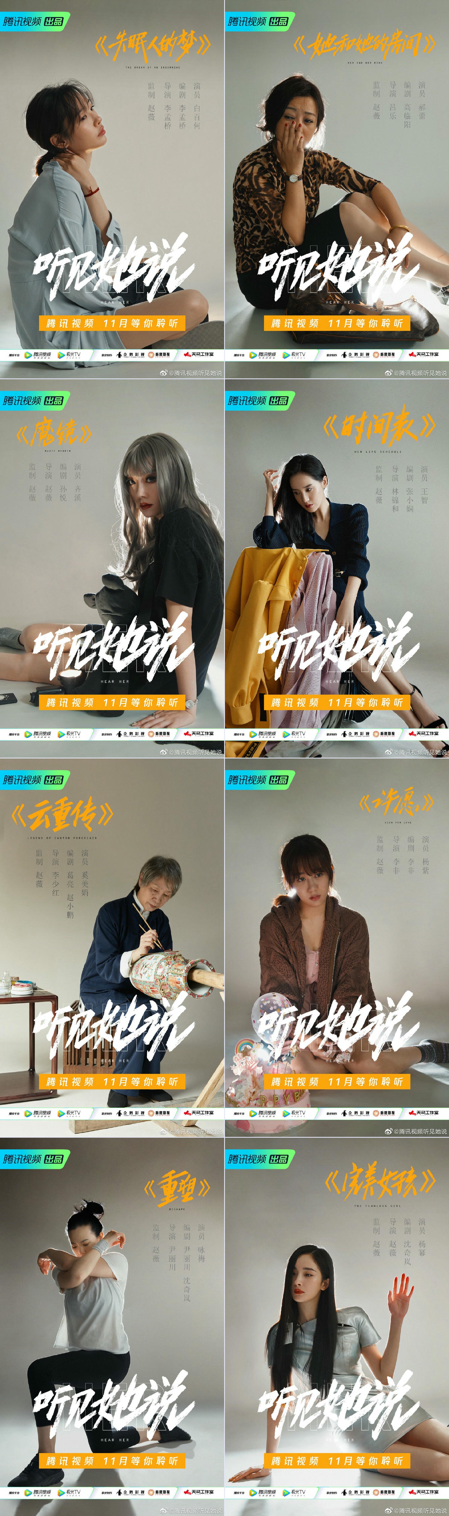 《聽見她說》今官宣8位超強陣容！趙薇帶領楊冪.楊紫為女性發聲，哪個篇章最吸引你？！