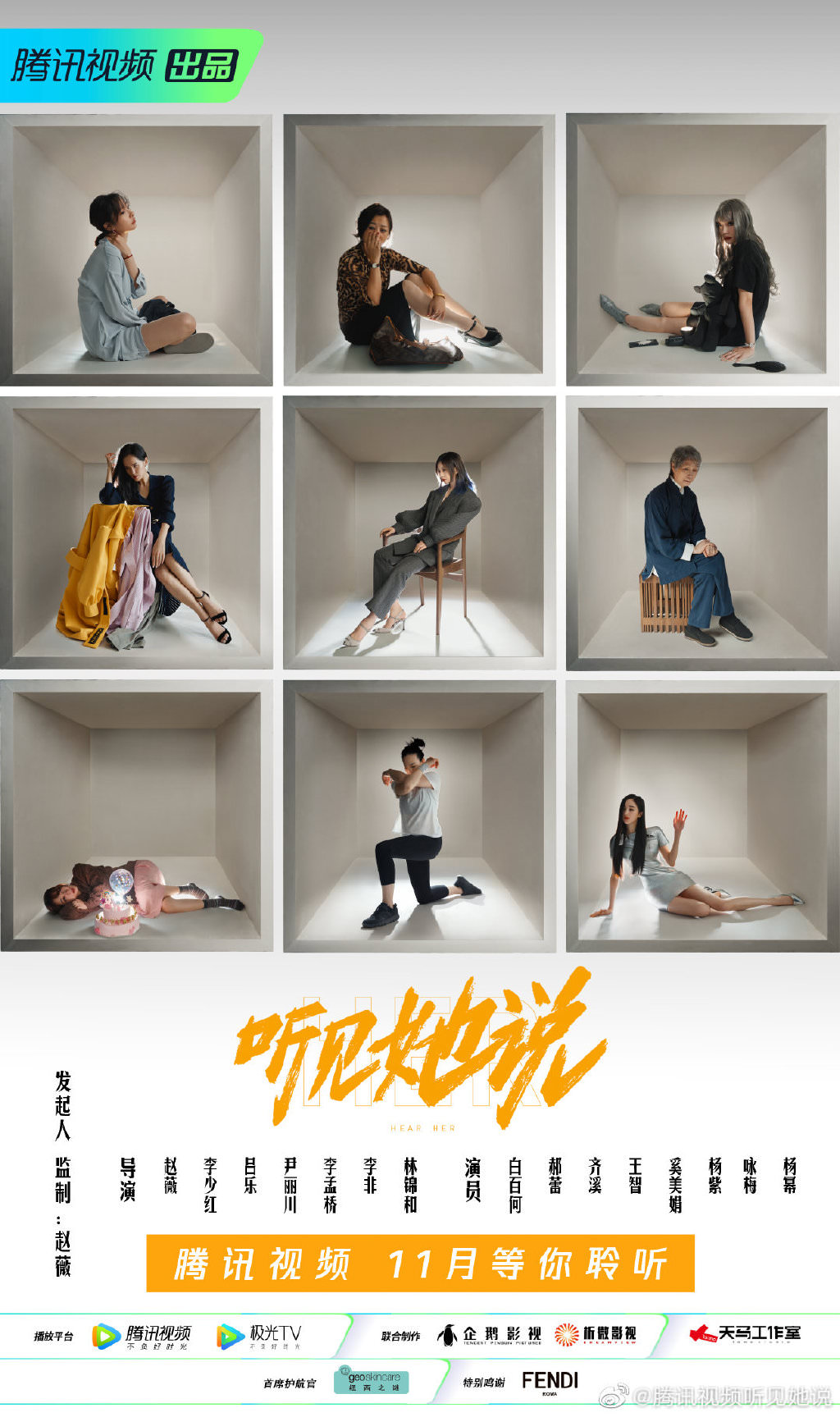 《聽見她說》今官宣8位超強陣容!趙薇帶領楊冪.楊紫為女性發聲,哪個篇章最吸引你?! - 第2張圖 《聽見她說》今官宣8位超強陣容!趙薇帶領楊冪.楊紫為女性發聲,哪個篇章最吸引你?!