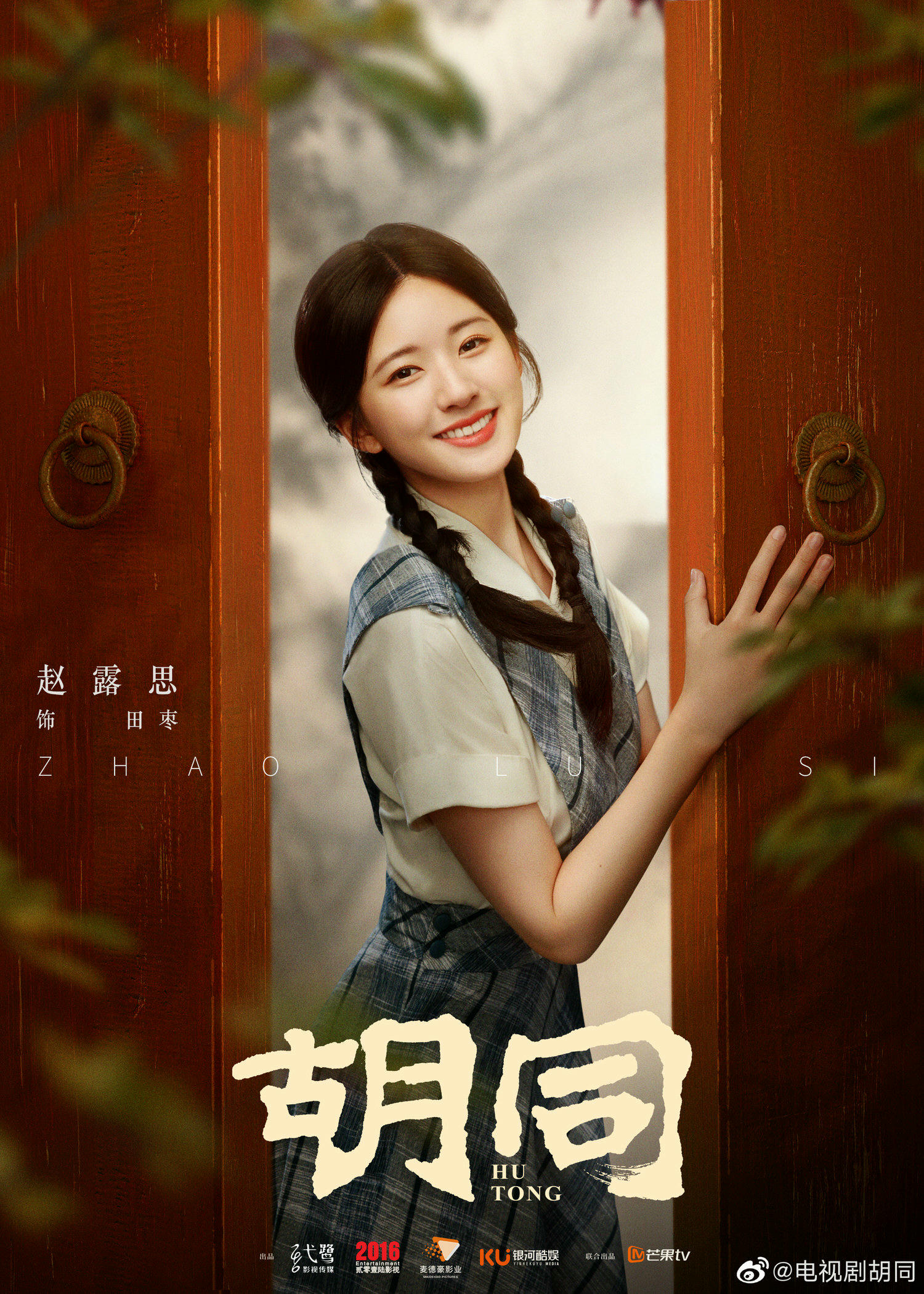 2022陸劇》胡同｜趙露思、蔡文靜、關曉彤主演電視劇介紹、第一集開播時間、劇情預告片花絮