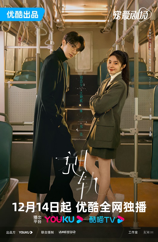 《脫軌》3大亮點！林一西裝暴徒氣場超強，劉浩存轉電視圈，憑哭戲翻轉形象！