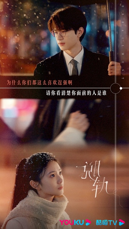 《脫軌》3大亮點！林一西裝暴徒氣場超強，劉浩存轉電視圈，憑哭戲翻轉形象！