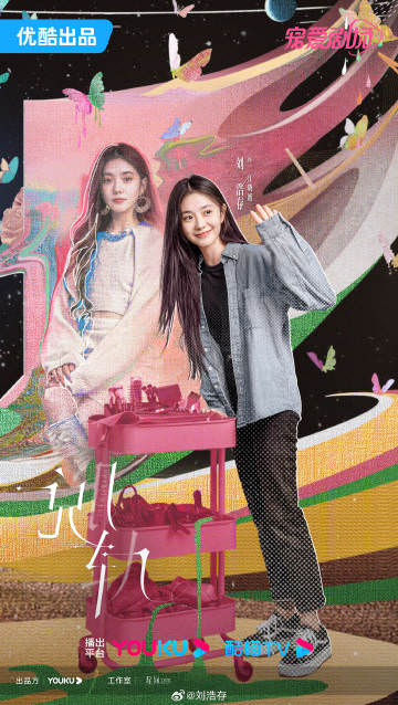 《脫軌》林一、劉浩存｜今日開播！大神Priest最新IP大談穿越循環的戀愛！