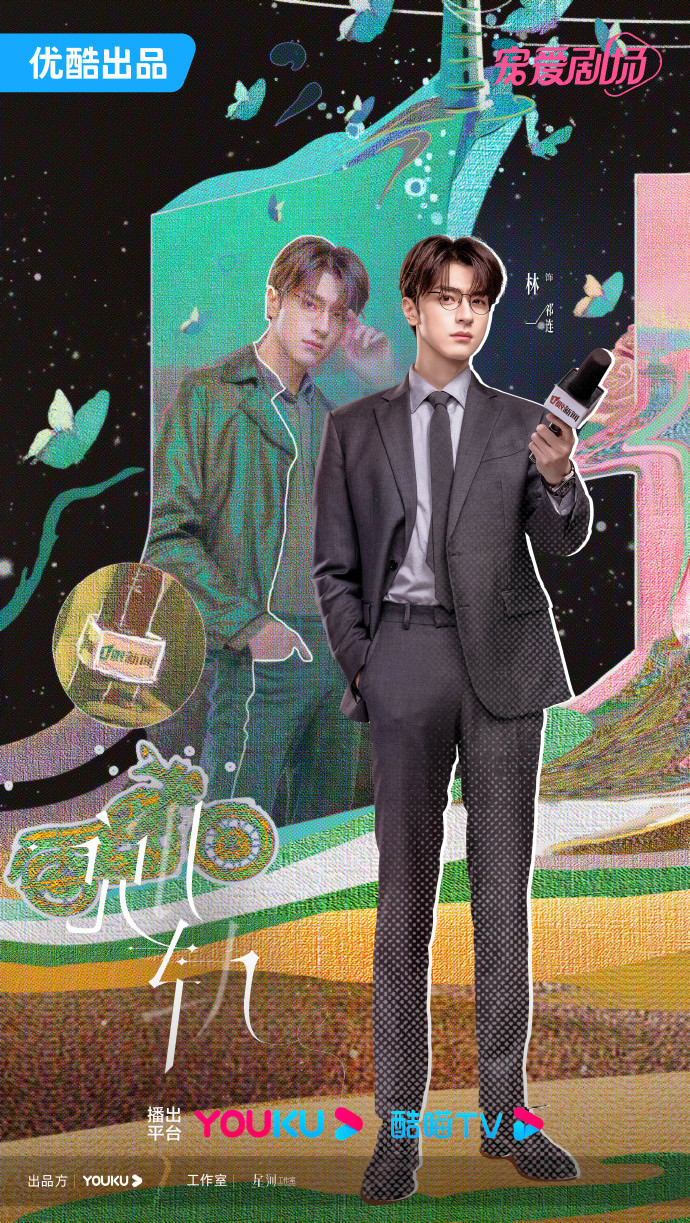 《脫軌》林一、劉浩存｜今日開播！大神Priest最新IP大談穿越循環的戀愛！