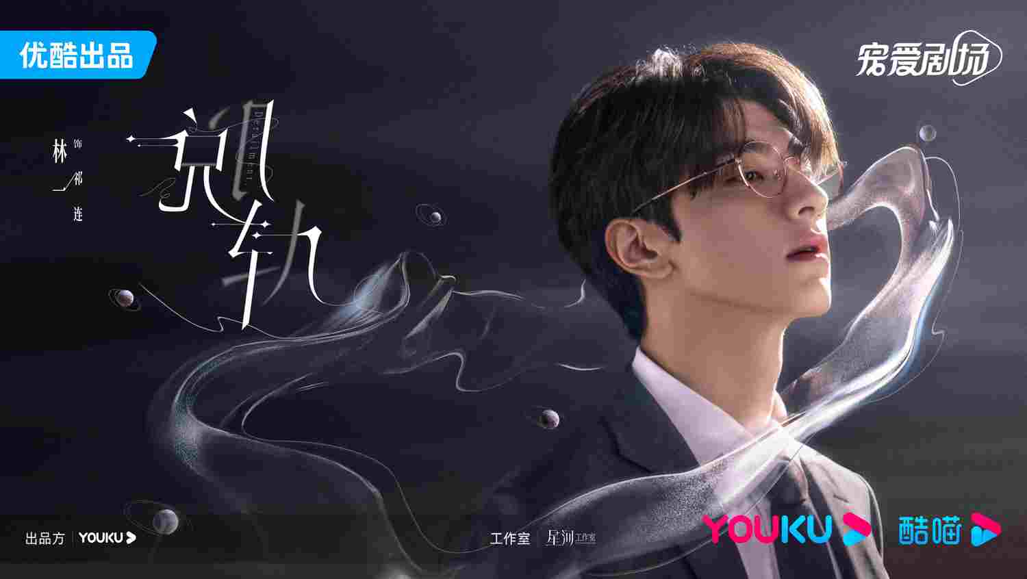 《別對我動心》林一、周也｜即將開播！校花愛上學霸多年，開啟「反向追妻路」？！