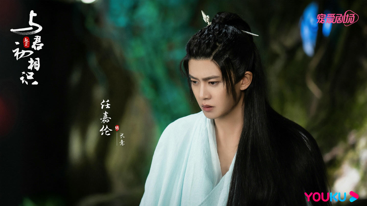 2022陸劇》馭鮫記之與君初相識｜迪麗熱巴、任嘉倫主演電視劇介紹、第一集開播時間、劇情預告片花絮