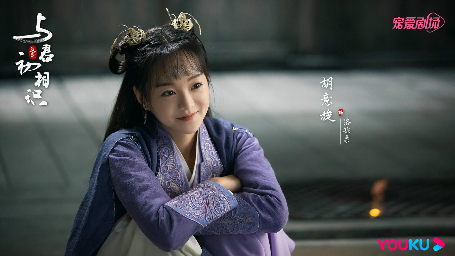 2022陸劇》馭鮫記之與君初相識｜迪麗熱巴、任嘉倫主演電視劇介紹、第一集開播時間、劇情預告片花絮