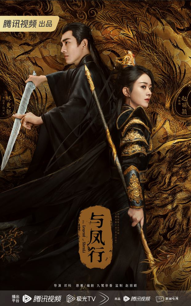 《與鳳行》趙麗穎、林更新｜官宣定檔！《楚喬傳》星月CP二搭強勢來襲！