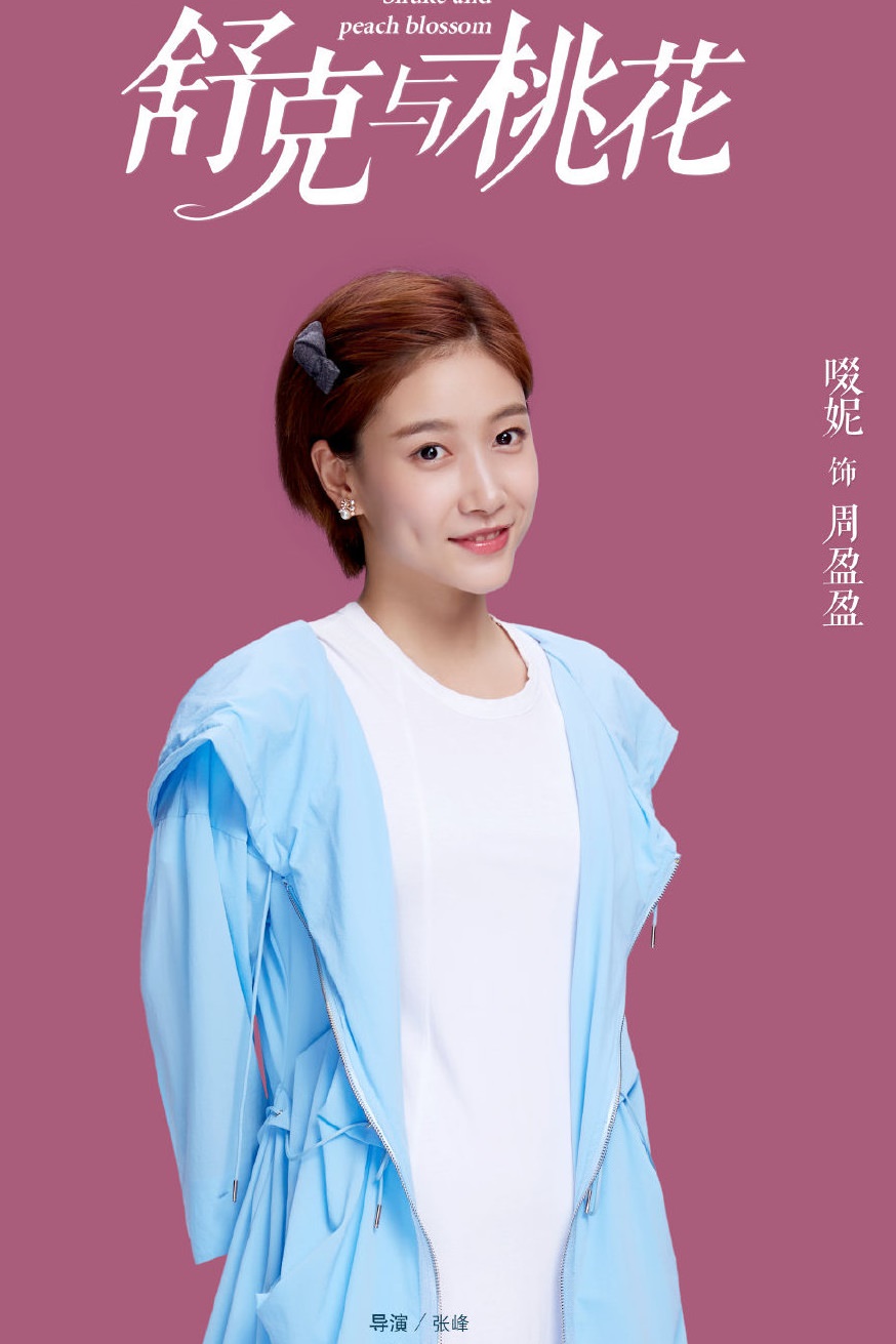 2021陸劇》舒克與桃花｜陳曉、穎兒主演 電視劇介紹、第一集開播時間、劇情預告片花絮