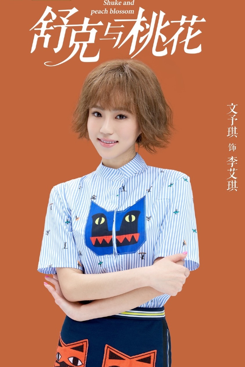 2021陸劇》舒克與桃花｜陳曉、穎兒主演 電視劇介紹、第一集開播時間、劇情預告片花絮