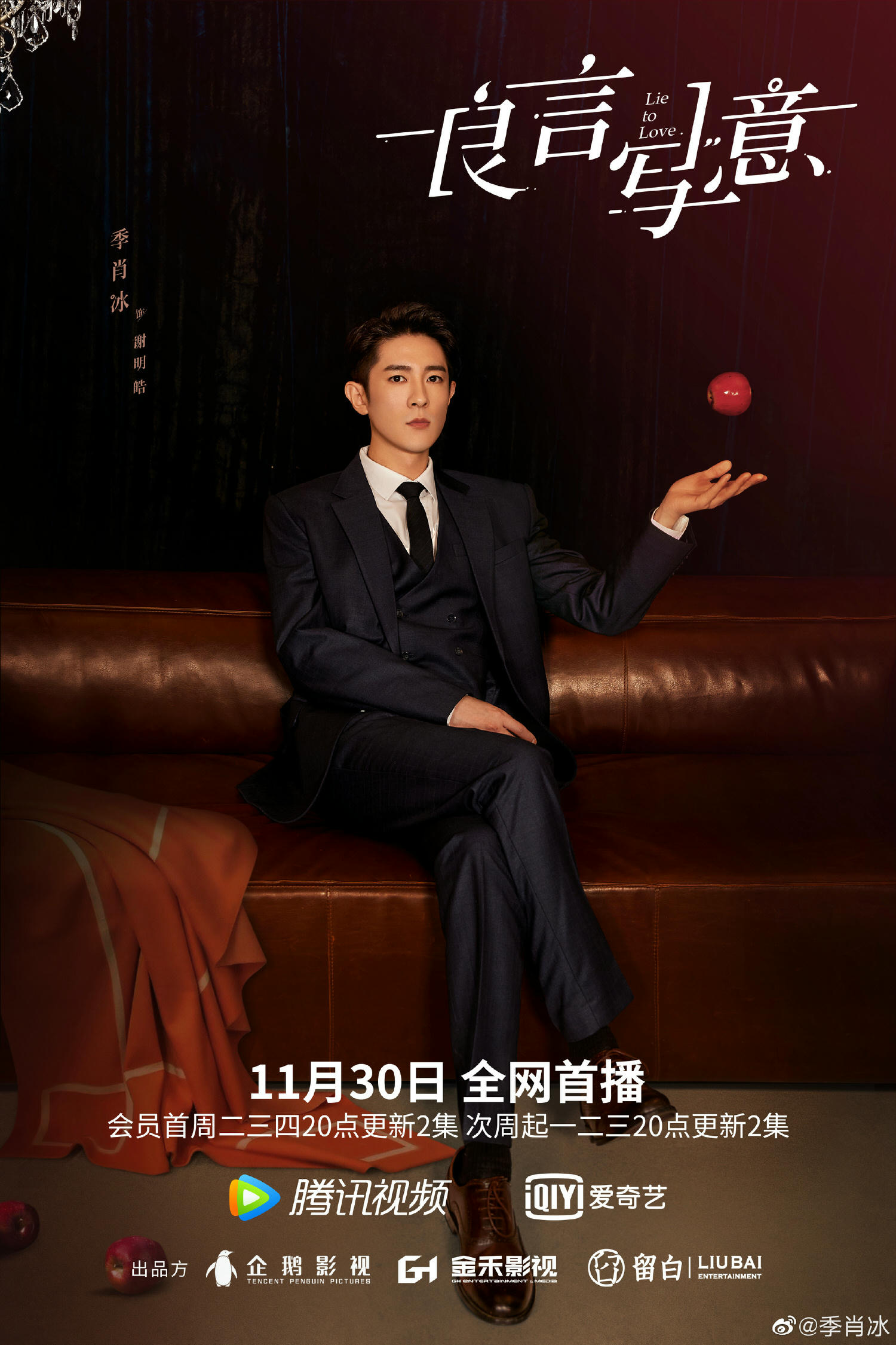 2021陸劇》良言寫意｜羅雲熙、程瀟主演電視劇介紹、第一集開播時間、劇情預告片花絮