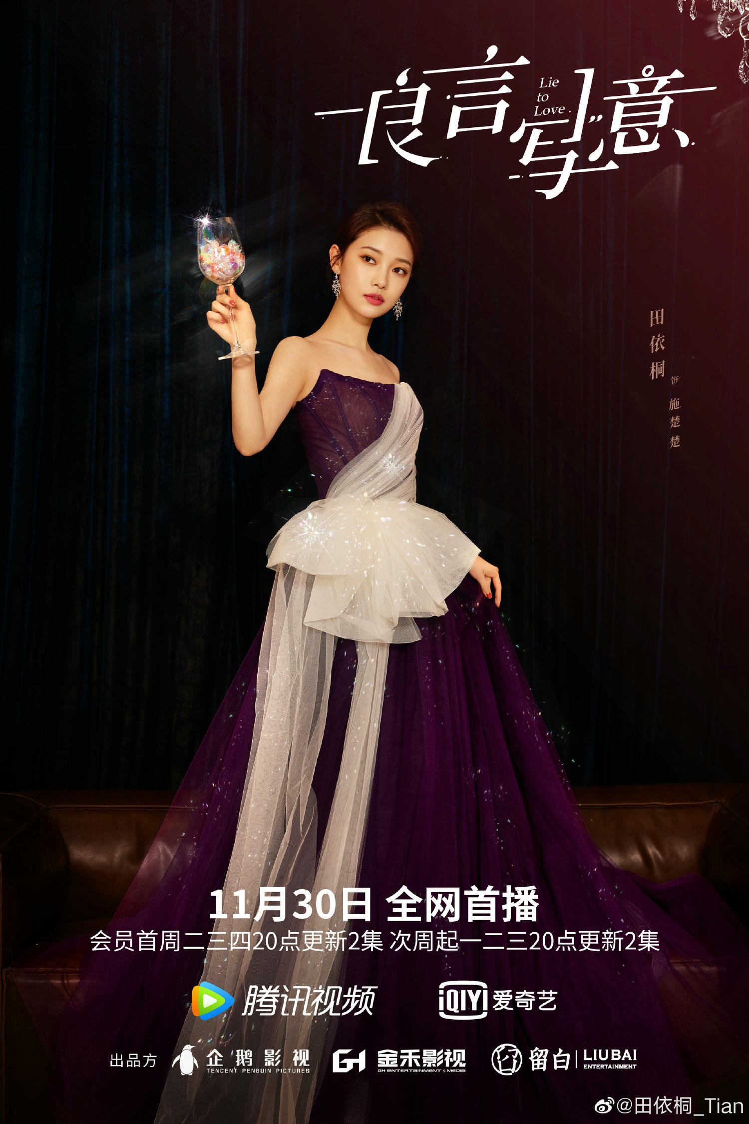 2021陸劇》良言寫意｜羅雲熙、程瀟主演電視劇介紹、第一集開播時間、劇情預告片花絮