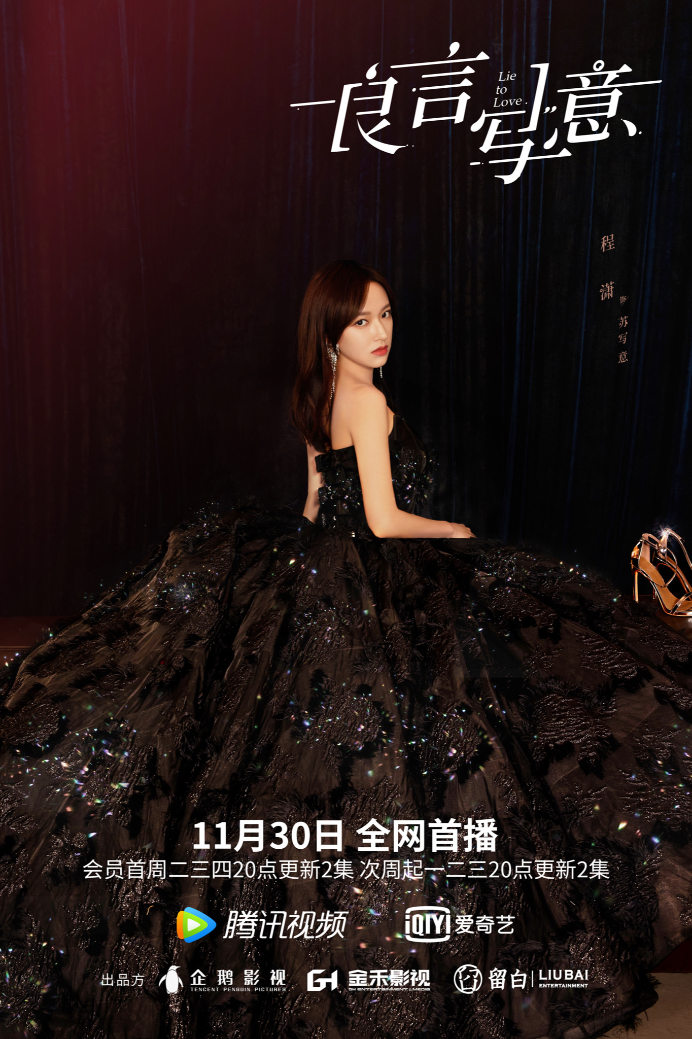 2021陸劇》良言寫意｜羅雲熙、程瀟主演電視劇介紹、第一集開播時間、劇情預告片花絮