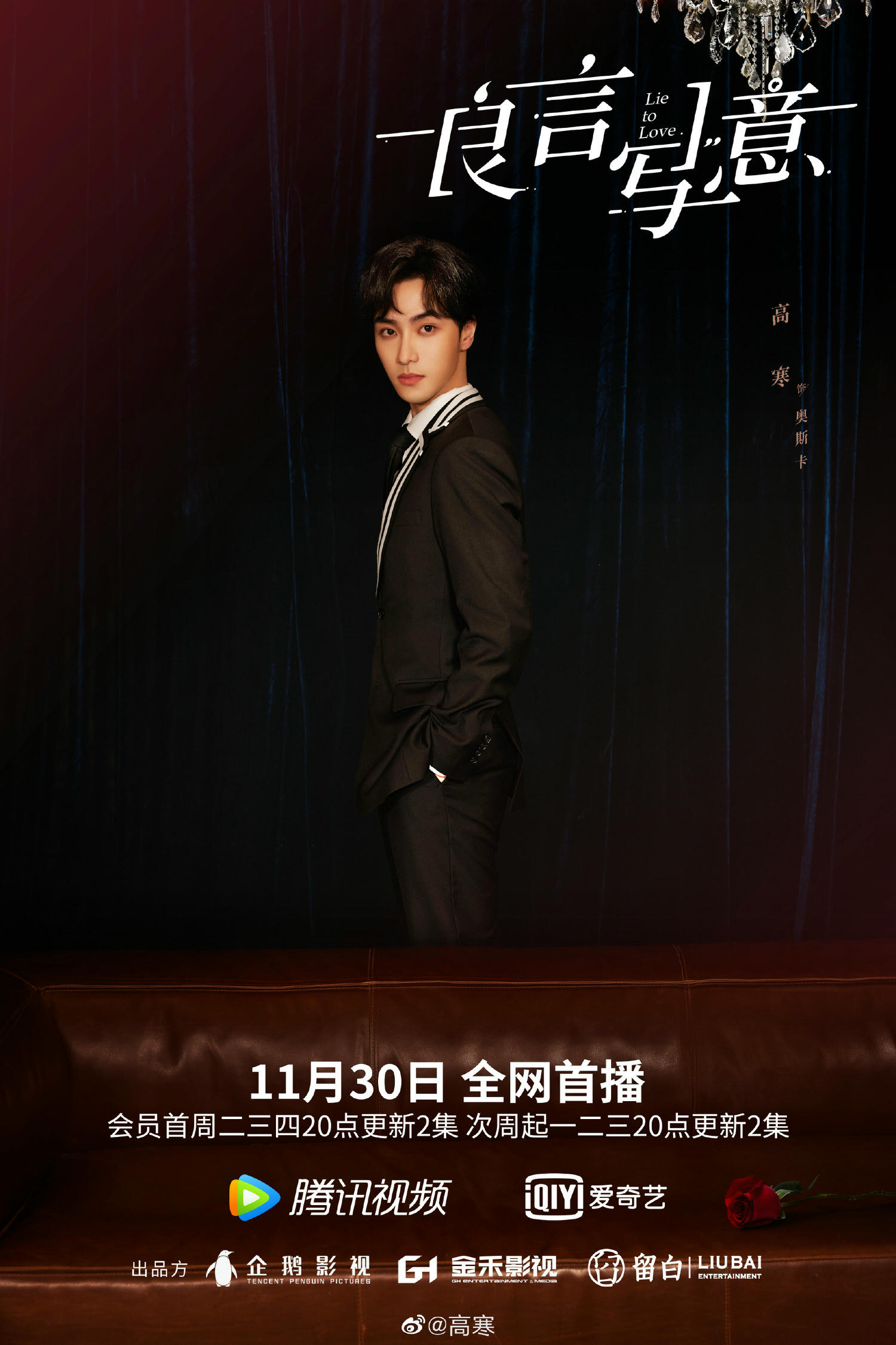 2021陸劇》良言寫意｜羅雲熙、程瀟主演電視劇介紹、第一集開播時間、劇情預告片花絮