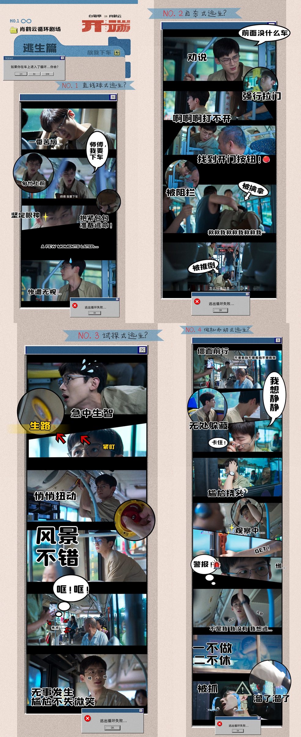《開端》反套路創舉！全員首集就BE，白敬亭、趙今麥掉進死亡迴圈15次！