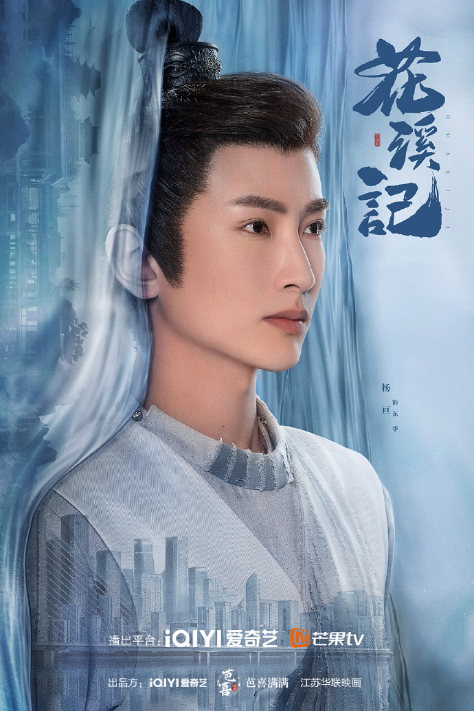 2023陸劇》花溪記｜邢菲、徐開騁主演電視劇介紹、第一集開播時間、劇情預告片花絮