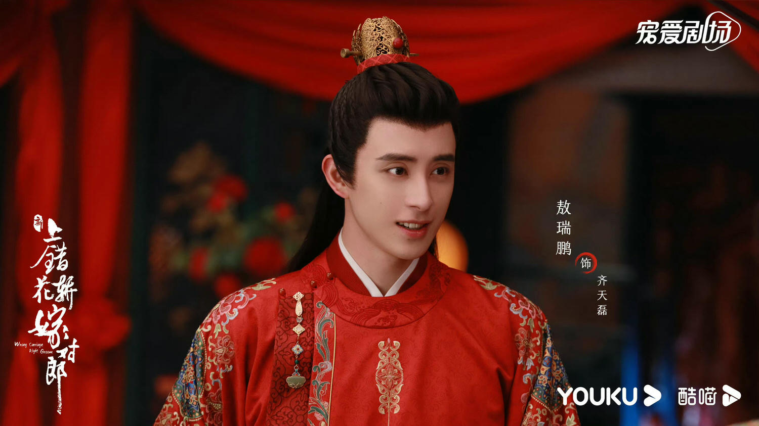 《花轎喜事》今日開播！待爆組合田曦薇、敖瑞鵬挑戰「上錯花轎嫁對郎」！