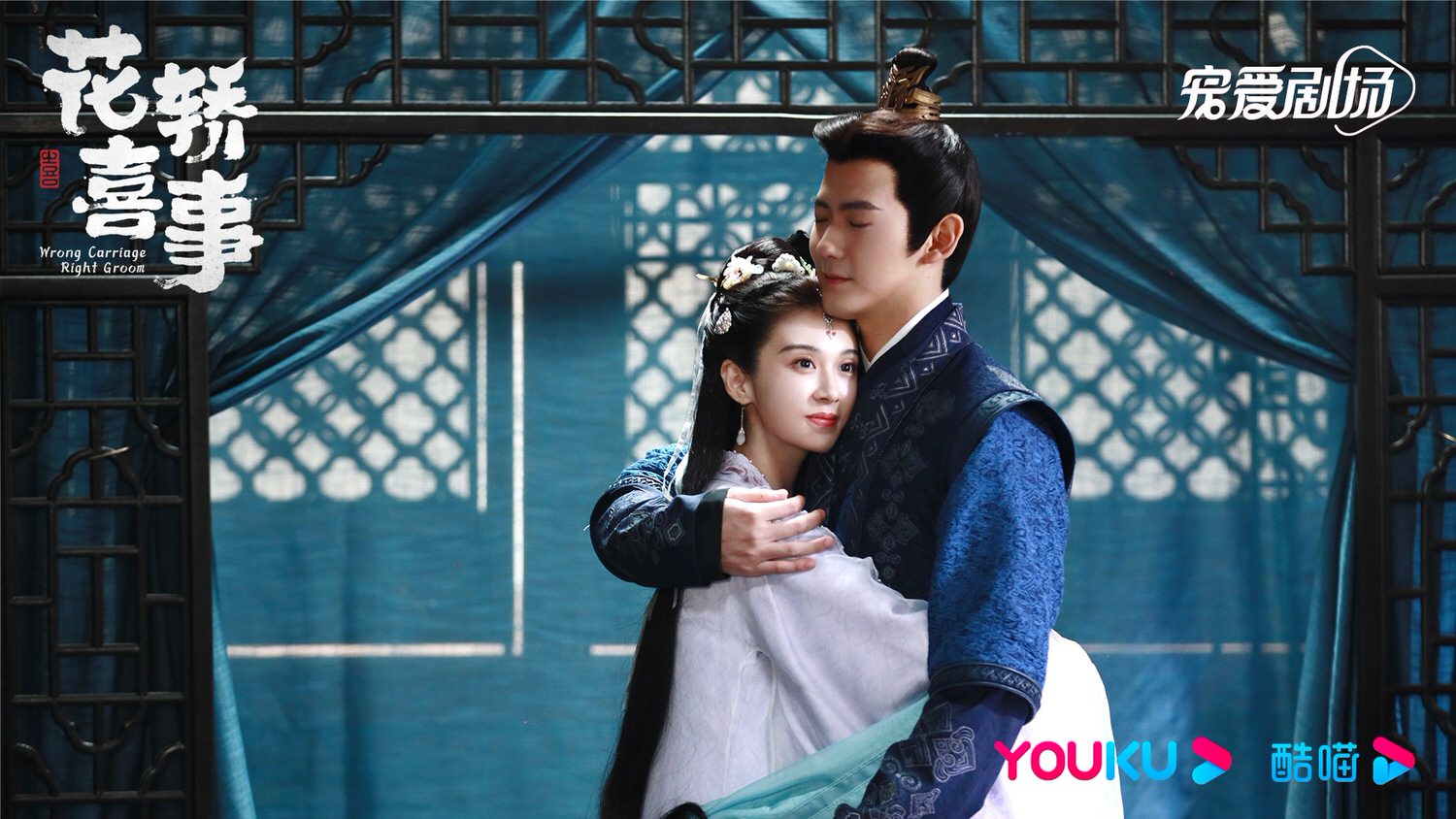 《花轎喜事》今日開播！待爆組合田曦薇、敖瑞鵬挑戰「上錯花轎嫁對郎」！