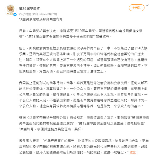 鄭爽被封殺！涉代孕棄養遭廣電局狠批、正式冷凍！作品恐遭停播下架！