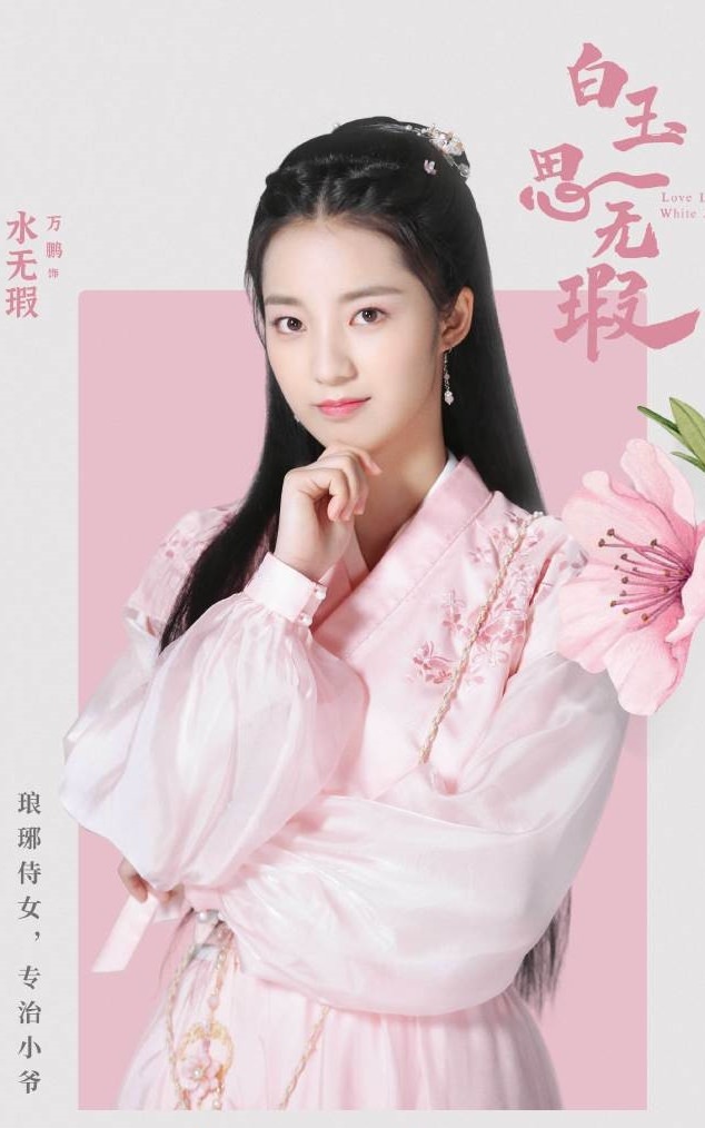 2021陸劇》白玉思無瑕｜萬鵬、張耀主演電視劇介紹、第一集開播時間、劇情預告片花絮