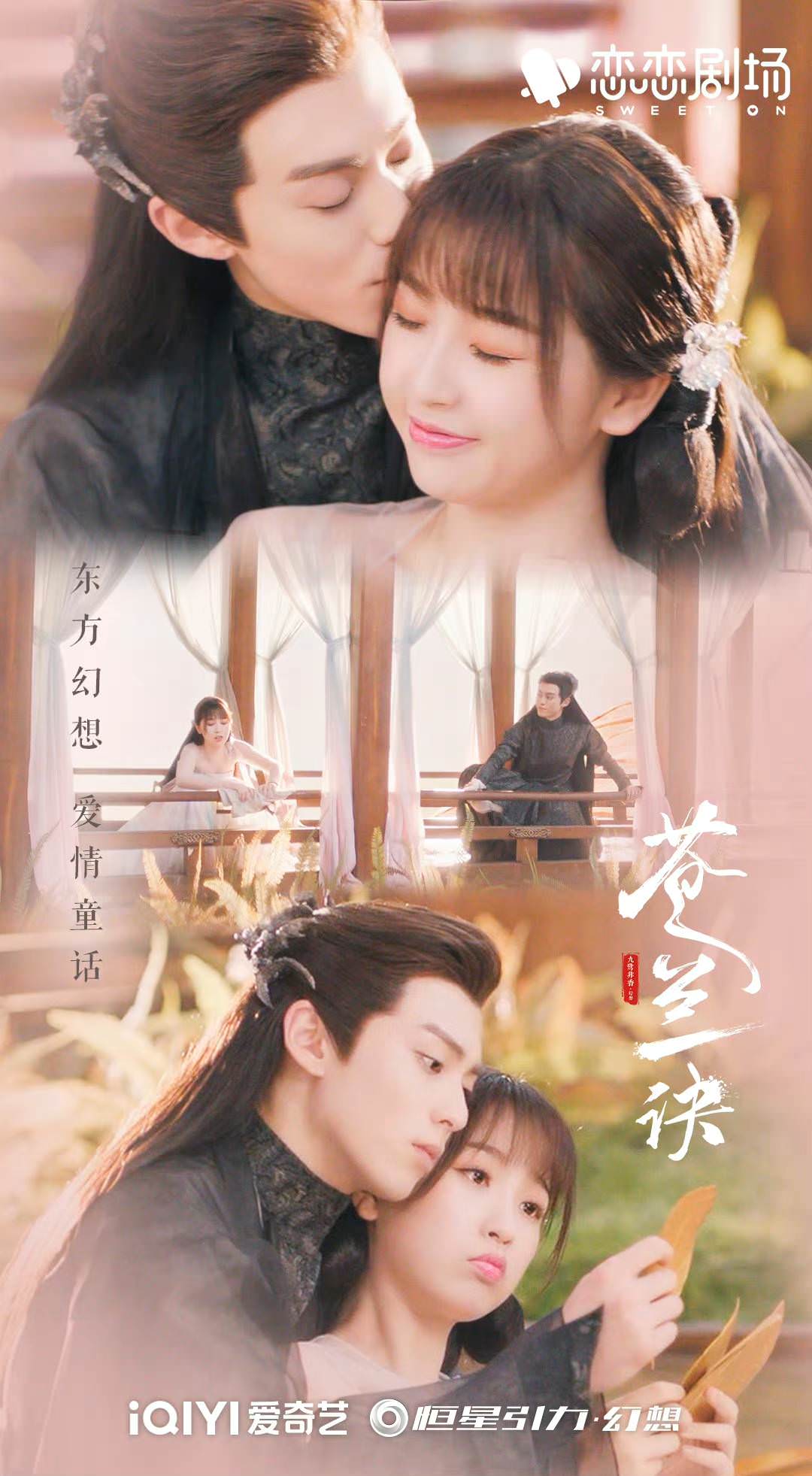 盤點6部九鷺非香IP戲劇｜護心、蒼蘭訣都是爆款，七時吉祥夢幻聯動卻不看好？！